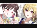 夢咲きAfter School（ジュリ＊チョコ Mix Game Size ver.）