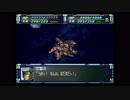 スーパーロボット大戦F完結編　精神コマンド禁止動画　ポセイダルルート　第76話　1/3　『招かれざる訪問者』　