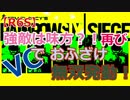 【R6S】強敵は味方？！再び！VCでおふざけ無双発動！