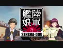 【WoT】陸軍艦娘の戦車道　其乃捌拾【M56 Scorpion+α】
