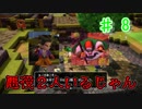 【実況】ヘタレ関西人、島を作る。DQビルダーズ2_Part8