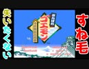 怒ったらすね毛抜かれるゴエモン実況♯1
