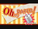 【実卓リプレイ】Oh My Paper!【刀剣インセイン】