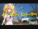 ようこそシノビパークへ　Part1【シノビガミ】