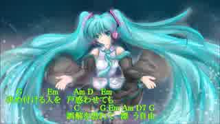 【初音ミク】破戒【オリジナル】