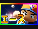【Switch版実況パワフルプロ野球】奥居と二上でトレジャーモードpart2【ゆっくり実況】
