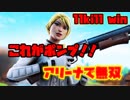 [Fortnite]おいでよ僕の間合い...ポンプはこう使え！！！