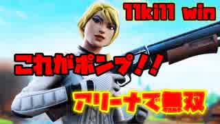 [Fortnite]おいでよ僕の間合い...ポンプはこう使え！！！