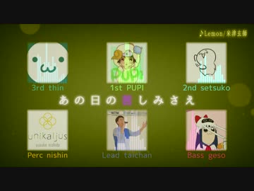 【全部俺達】Lemon/米津玄師【アカペラ】