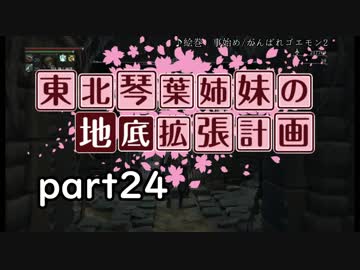 【Bloodborne】東北・琴葉姉妹の地底拡張計画　part24【VOICEROID実況】