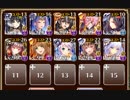 魔神デウスエクスマキナ降臨 Lv9【千年戦争アイギス ケラ王子+イベユニ】