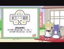 第11回東方ニコ童祭　直前告知動画【企画紹介】