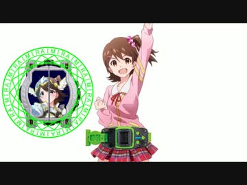 【春日未来合作単品】仮面ライダーミライ変身シーン＋素材配布