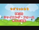 【実況】シャイニング・フォース #7