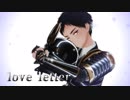 【MMD刀剣乱舞】厚藤四郎で「love letter」国宝指定記念日【極/特/内番】