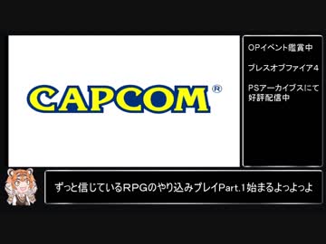 （ゆっくり音声動画）ブレスオブファイア４やり込みプレイpart.１