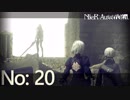 【初見HARD実況】NieR：Automata -No:20-
