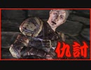 弓戦士で「Dragon Age: Origins」を実況プレイ Part118