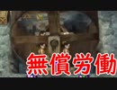 【DQ5実況】人として権利と自由を失った無償労働者たちの苛酷な生活がヤバすぎた。−PART4−【ドラゴンクエストV天空の花嫁】