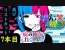 ～病み彼女これくしょん～リスカ7本目 【ゲーム実況】