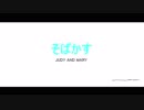 JUDY AND MARY の そばかす 一発撮りで歌ってみた【はすきー】