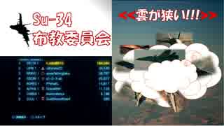 Ace Combat 7 Multiplayer169  バトルロイヤル  Su-34 + HCAA