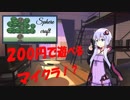 【結月ゆかり】結月ゆかりのワンコインクソゲー紀＃02【クソゲー】