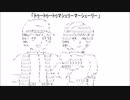 【ステレオ化】ましぇり