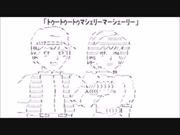 【ステレオ化】ましぇり