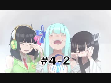 GOROGOA -セイカよ成果は如何程か- 4-2「あおい」