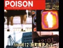 【カバー】POISON 〜言いたい事も言えないこんな世の中は〜【インスト】