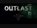 【ホラーゲーム】OUTLAST 大絶叫プレイ ＃1