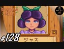#128【SLG】月峰隆一のStardew Valley：そうだ、隠居しよう