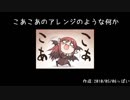 【MIDI】こあこあのアレンジのような何か【SD-90】