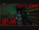 あかみん絶叫のホラーゲーム実況　DBD