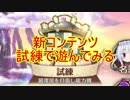 【実況】あいりすミスティリア！初見プレイ Part174