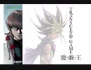 【遊戯王】トランセンド・ゲーム【読み切り】