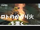 【ドラクエビルダーズ２】 Part62 ロトのかがり火を置く【ゆっくり実況】
