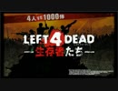 【MSSP】LEFT 4 DEAD -生存者たち-　MSSP＆渡辺浩弐　徹底解説ニコ生！