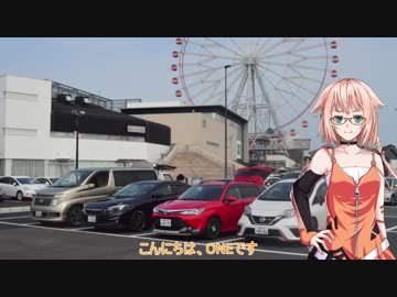 ONEが行く！　Part２ 刈谷パーキングエリア