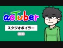 無料で2D系VTuberになれる！【aoTuber】