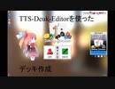 どんなデッキも作れるtabletop simulatorのデッキ作り(TTS-Deck-Editor版)