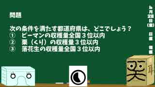 【箱盛】都道府県クイズ生活(29日目)2019年6月28日