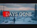 【DAYS GONE】 なくなった日 Part.24【ゆっくり実況プレイ】