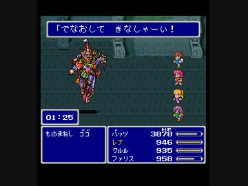 [1080p][FF5] ものまねしゴゴを物理で倒す [SFC]