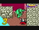 [ゲーム実況] ドラクエの思い出を語りつつドラゴンクエストI(GB版)を遊びたい part.03