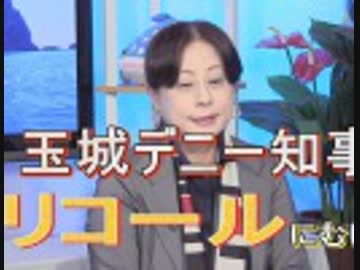 【沖縄の声】玉城デニー知事リコール実現にむけて/のはらみなえの沖縄の歴史に学ぶ～歴代沖縄知事にみる公徳心～[R1/6/28]