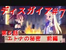 【魔界戦記ディスガイア】実況プレイ　第5話　エトナの秘密　前編＃7【PSP】