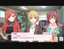 【シャニマス】コミュを見ながら楽しくファン感謝祭【放課後クライマックスガールズ】前編