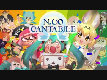 12周年だから #NICO_CANTABILE ニコカンタービレ♪歌おお゛お゛お゛【mega】